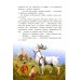 Сказки народов России. Невероятная история Кындыкан. Эвенская сказка