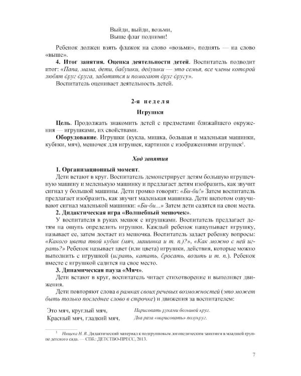 Дополнительное изображение книги «Конспекты занятий воспитателя по познавательно-исследовательской деятельности с дошкольниками с ТНР (ОНР) с 3 до 5 лет»