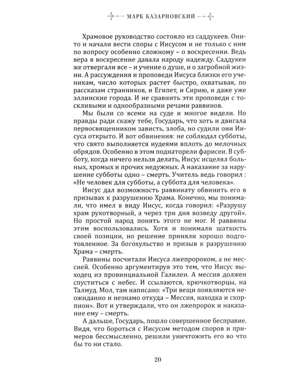 Апокрифы: исторические версии