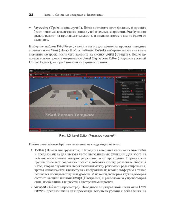 Blueprints. Визуальный скриптинг игр в Unreal Engine 5. 3-е изд