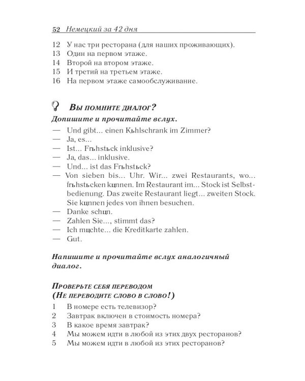 Немецкий за 42 дня