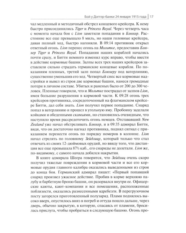 Доггер-банка 1915: сборник