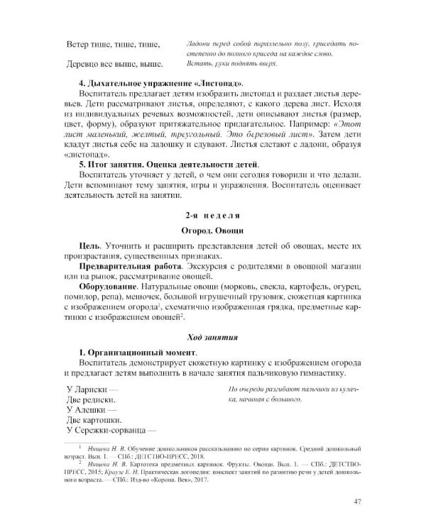 Дополнительное изображение книги «Конспекты занятий воспитателя по познавательно-исследовательской деятельности с дошкольниками с ТНР (ОНР) с 3 до 5 лет»