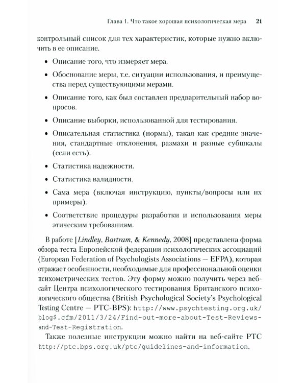 Введение в психологические тесты и шкалы