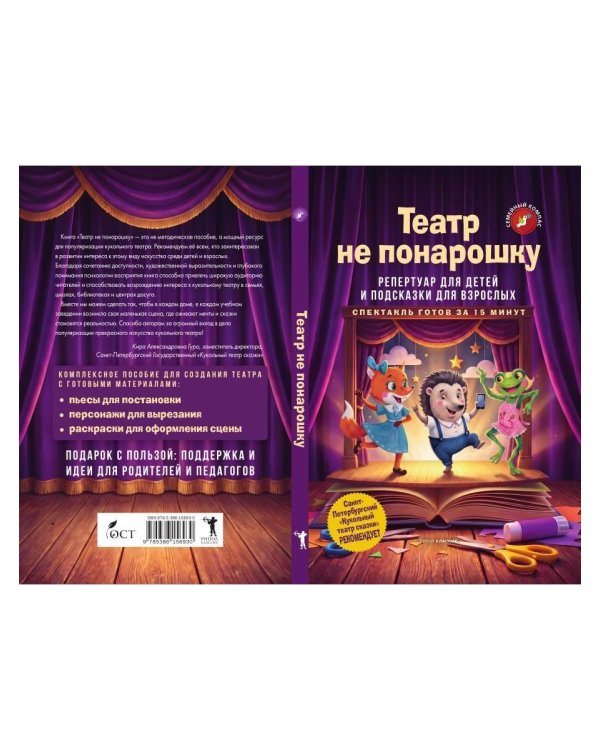 Дополнительное изображение книги «Театр не понарошку»
