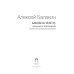 Близко к тексту. Разыскания и предположения. 2-е изд., испр.и доп