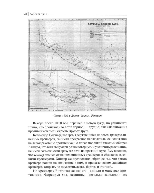 Доггер-банка 1915: сборник