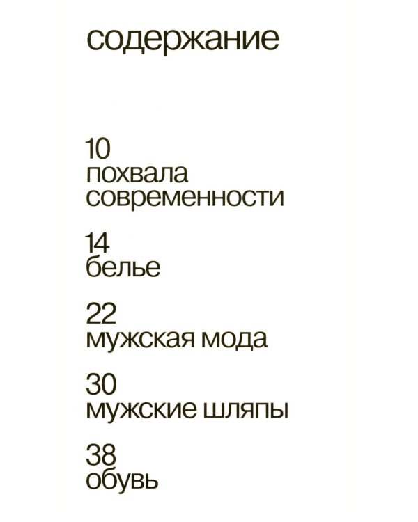 Почему мужчина должен быть хорошо одет