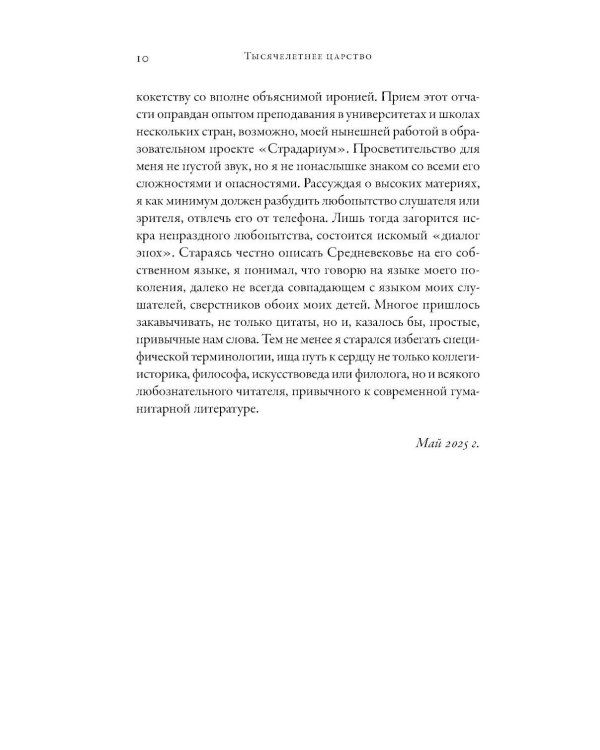 Тысячелетнее царство: Христианская культура средневековой Европы