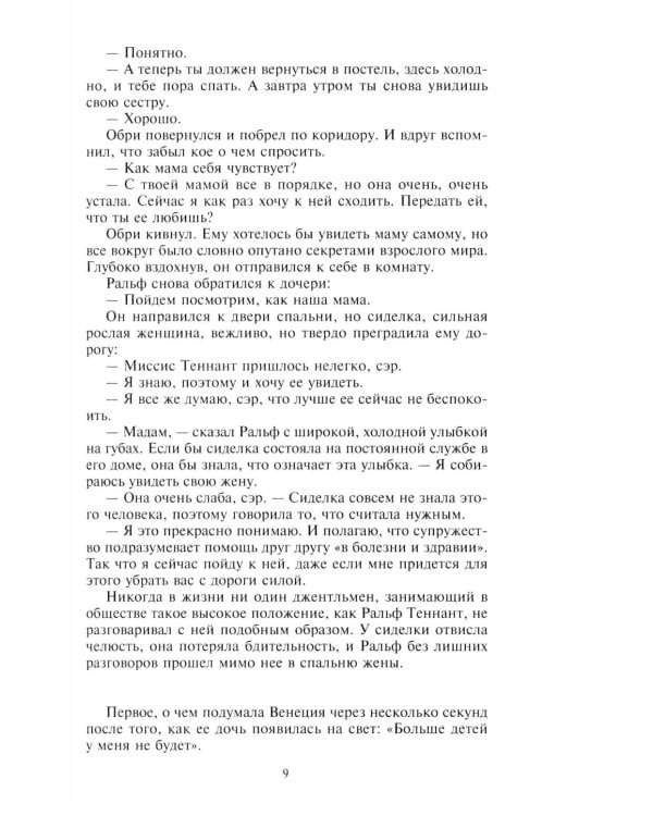 Полевые цветы: роман