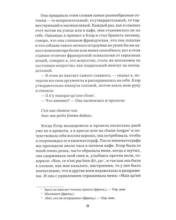 Вечер у Клэр: роман
