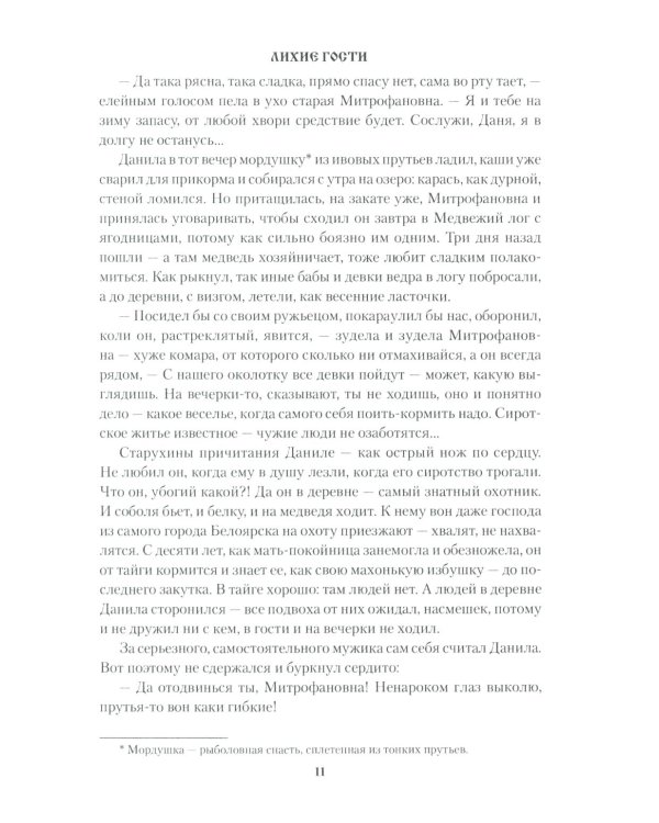 Дополнительное изображение книги «Лихие гости: роман»