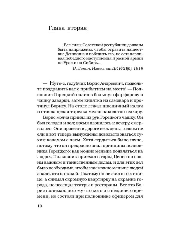 Волчья сотня: роман