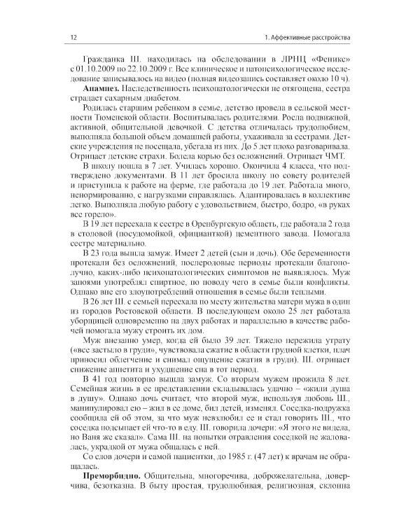 Клинические разборы в психиатрической практике II. 4-е изд
