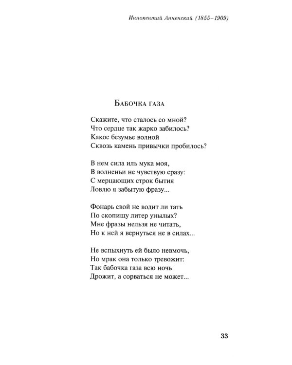 Серебряный век русской поэзии
