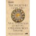 Тысячелетнее царство: Христианская культура средневековой Европы