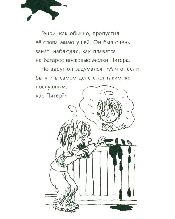 Ужасный Генри: рассказы