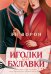 Иголки да булавки