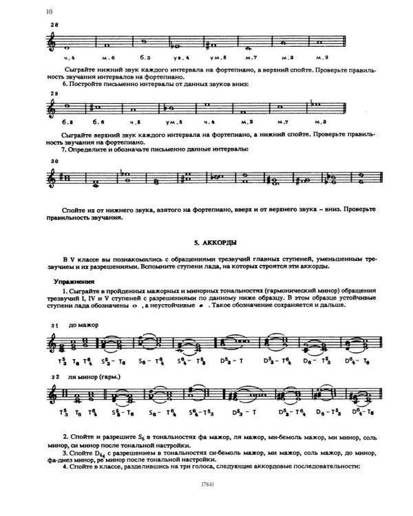 Сольфеджио: 6 кл. ДМШ, ДШИ и ДХШ