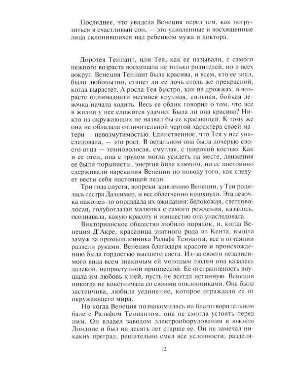 Полевые цветы: роман