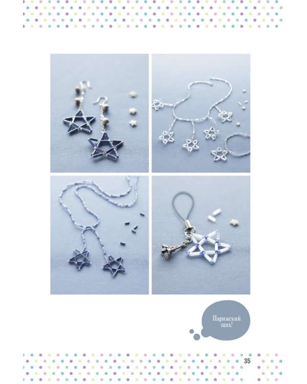 Бижутерика: Научись плести стильные украшения из бисера