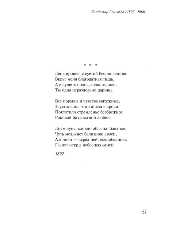 Серебряный век русской поэзии