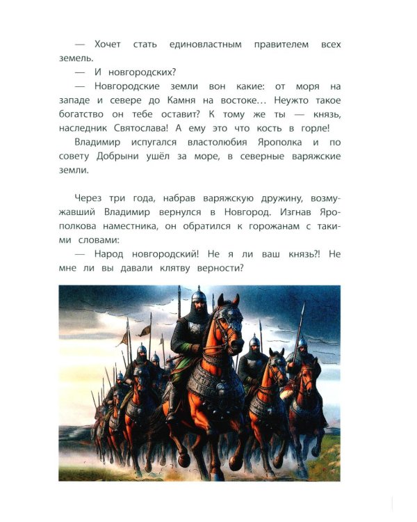 Дополнительное изображение книги «Князь Владимир - креститель Руси: рассказ»