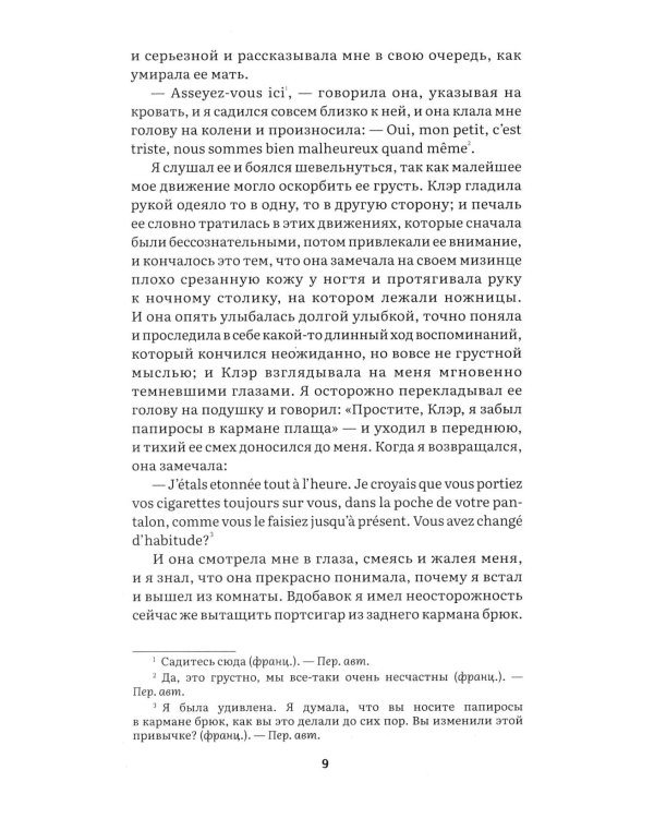 Вечер у Клэр: роман