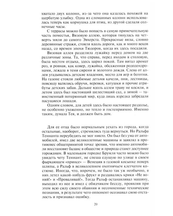 Полевые цветы: роман