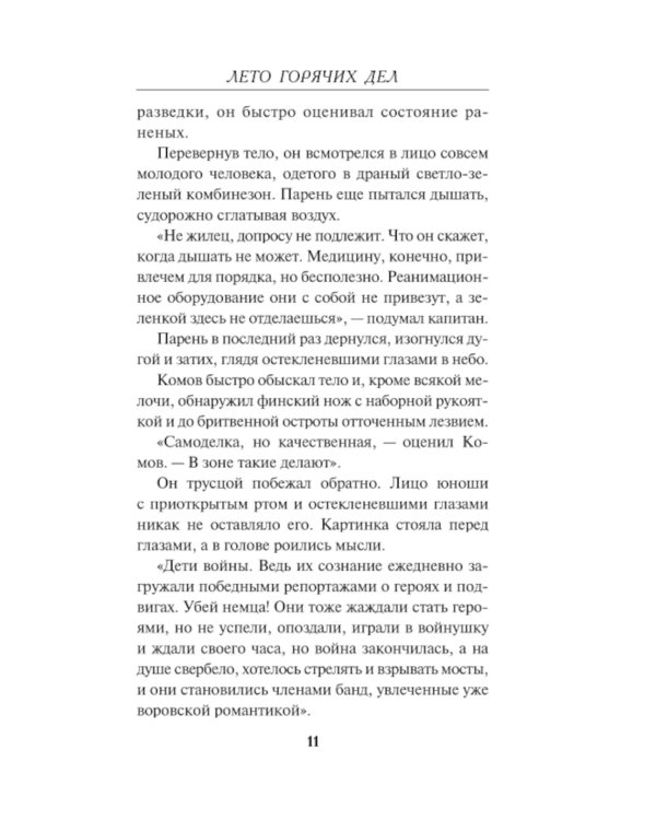 Лето горячих дел