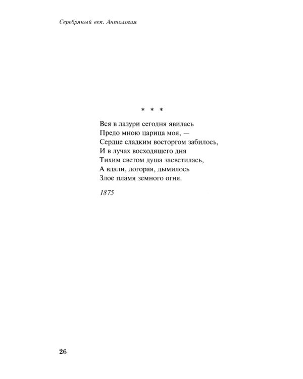 Серебряный век русской поэзии