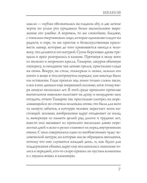 Иванов