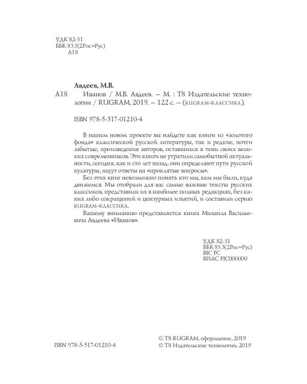 Иванов