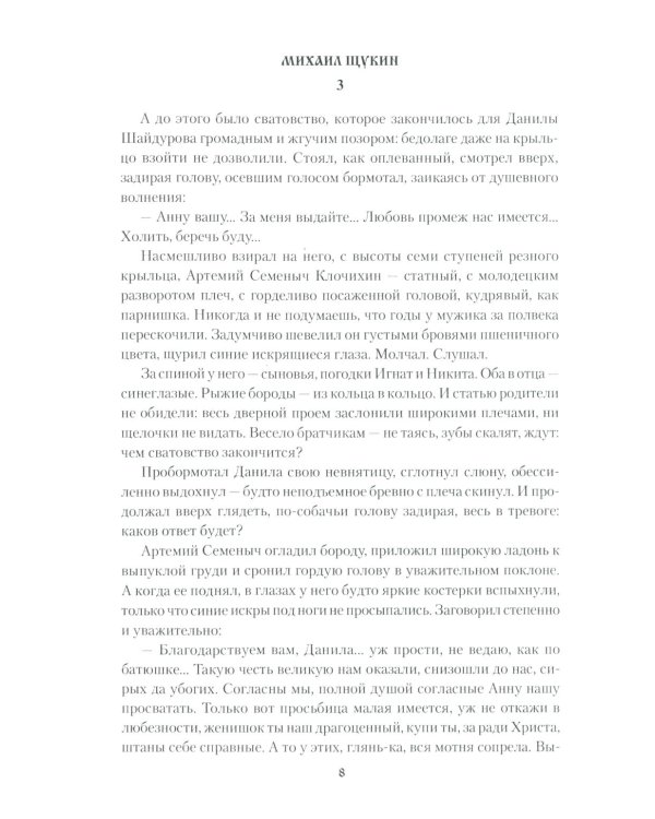 Дополнительное изображение книги «Лихие гости: роман»
