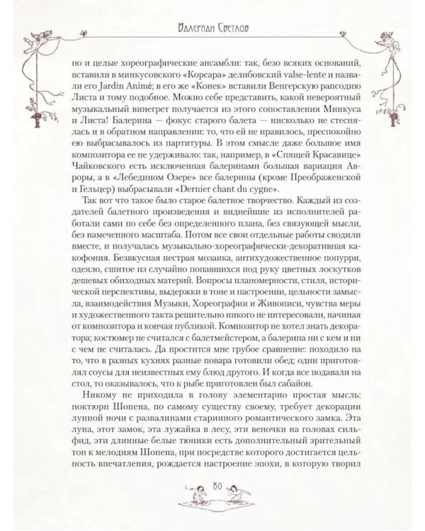 Легенды русского балета: Петипа, Фокин, Дягилев и другие