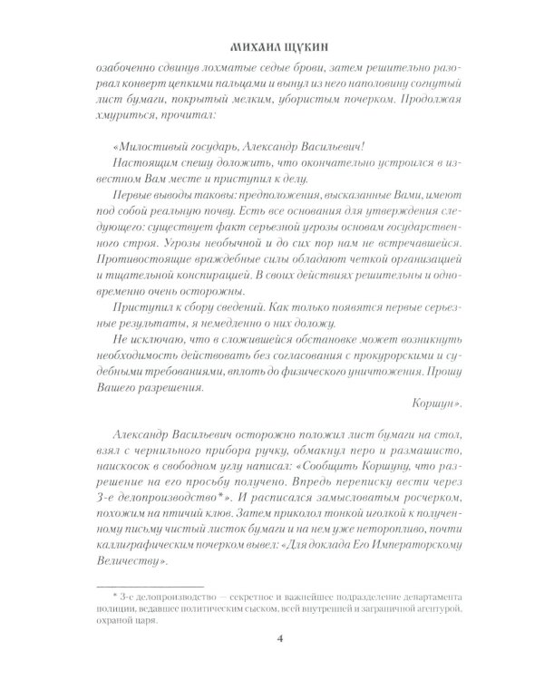 Дополнительное изображение книги «Лихие гости: роман»