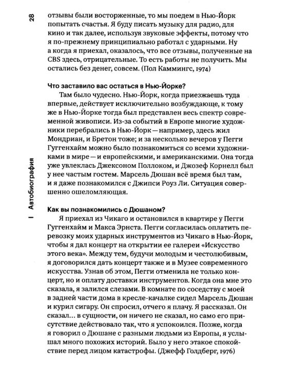 Разговоры с Кейджем. 2-е изд
