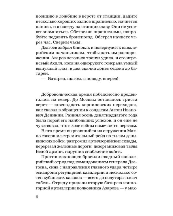 Волчья сотня: роман