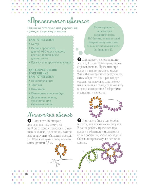 Бижутерика: Научись плести стильные украшения из бисера