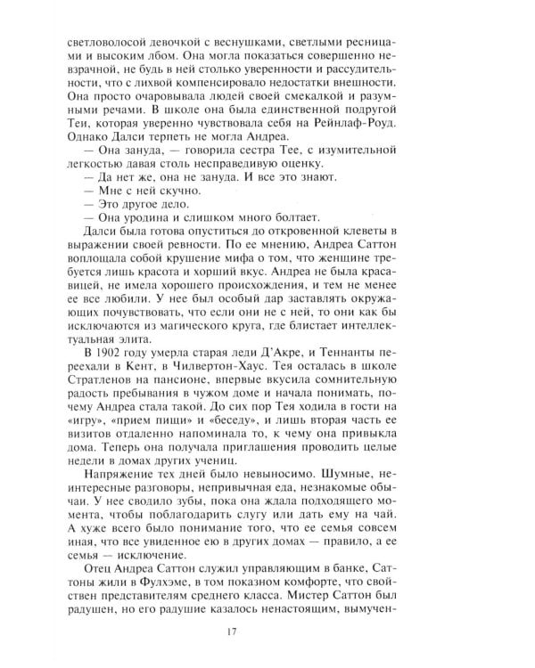 Полевые цветы: роман