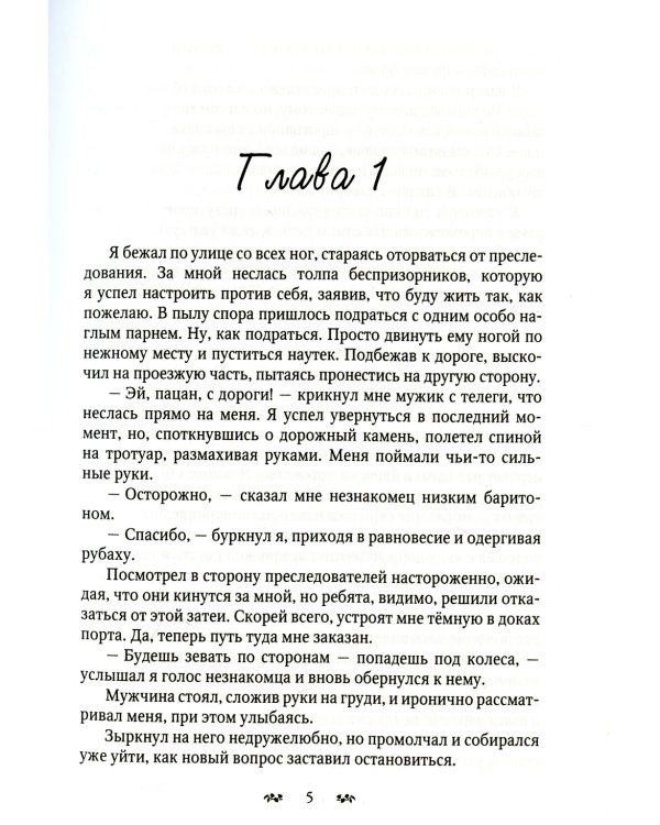 Последняя ведьма Ксенай