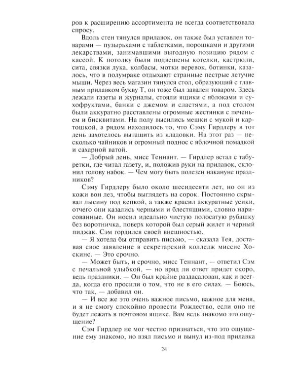 Полевые цветы: роман