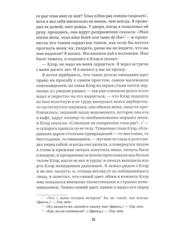 Вечер у Клэр: роман