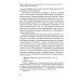 Монографии ВШЭ: Гуманитарные науки Религиозное чувство: у истоков континентального религиоведения