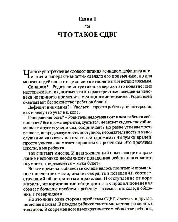СДВГ. Семейная болезнь. Прозрение