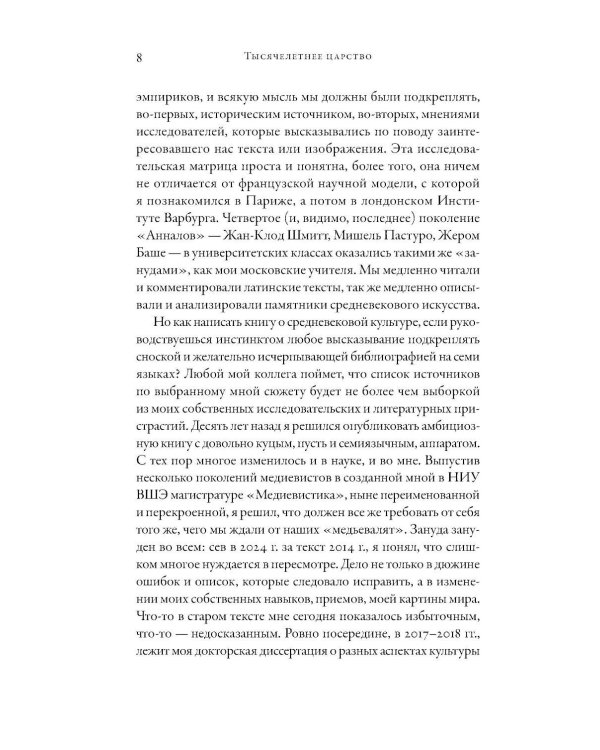Тысячелетнее царство: Христианская культура средневековой Европы