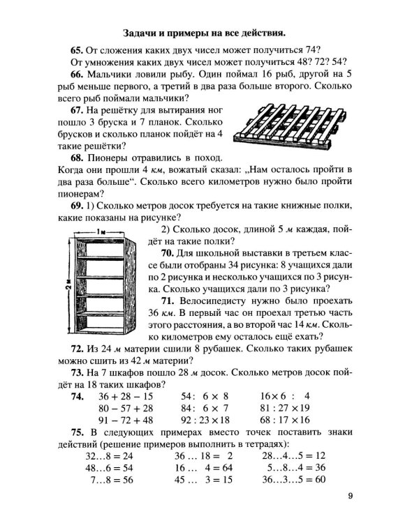 Дополнительное изображение книги «Арифметика: Учебник для 3 кл. начальной школы»