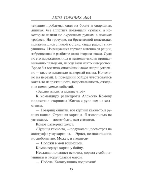 Лето горячих дел