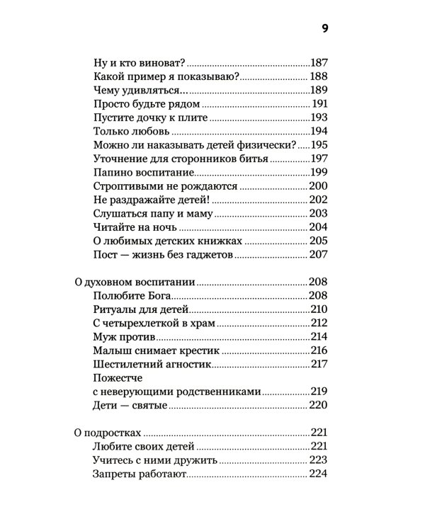 О христианской семье. Любовь, подвиг и юмор