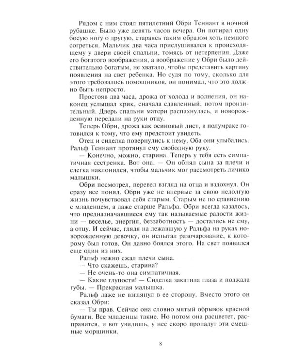 Полевые цветы: роман